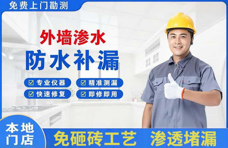 沿滩外墙渗水维修