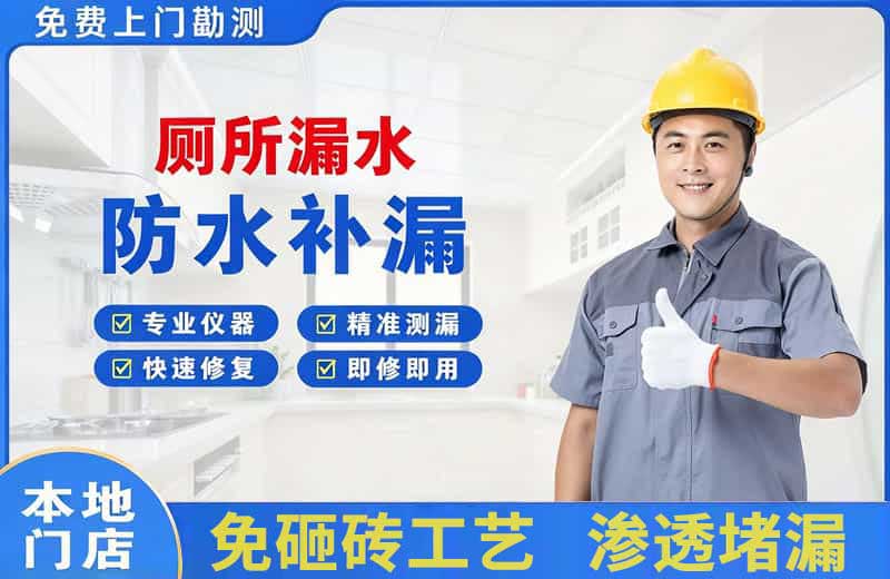 沿滩厕所漏水维修