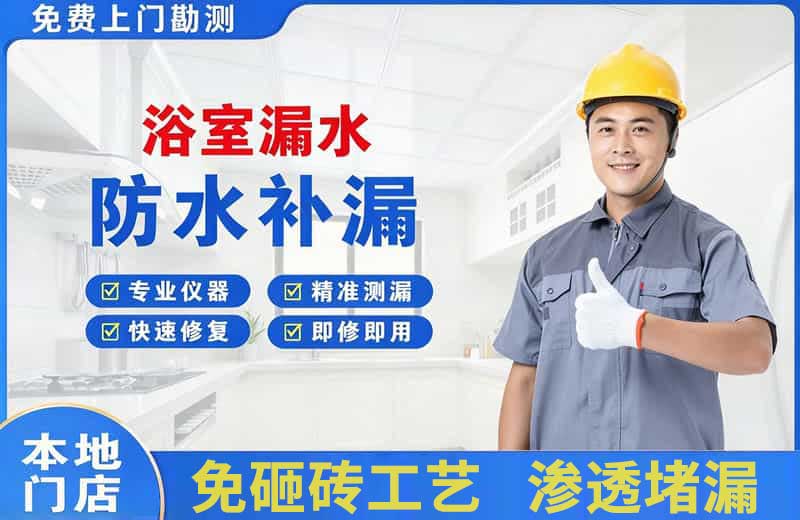 沿滩浴室漏水维修