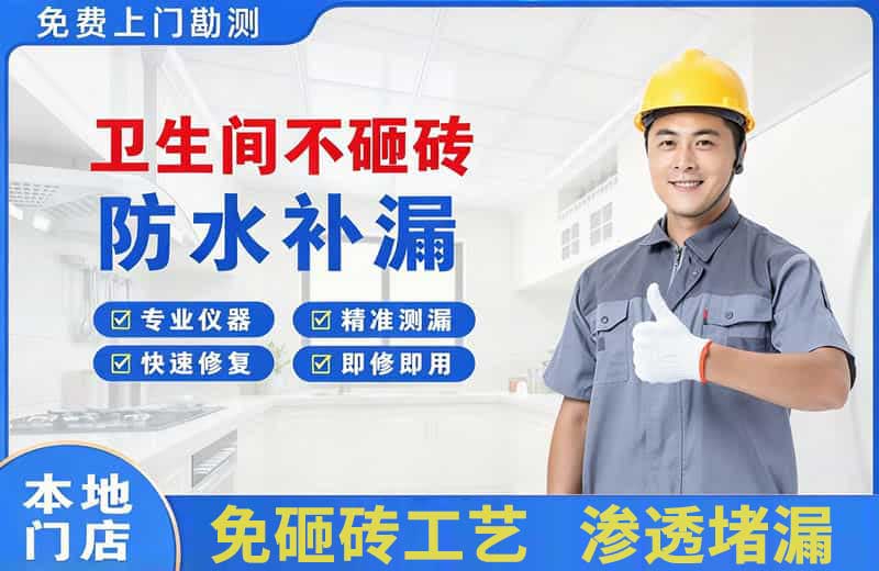 沿滩卫生间不砸砖修补漏水